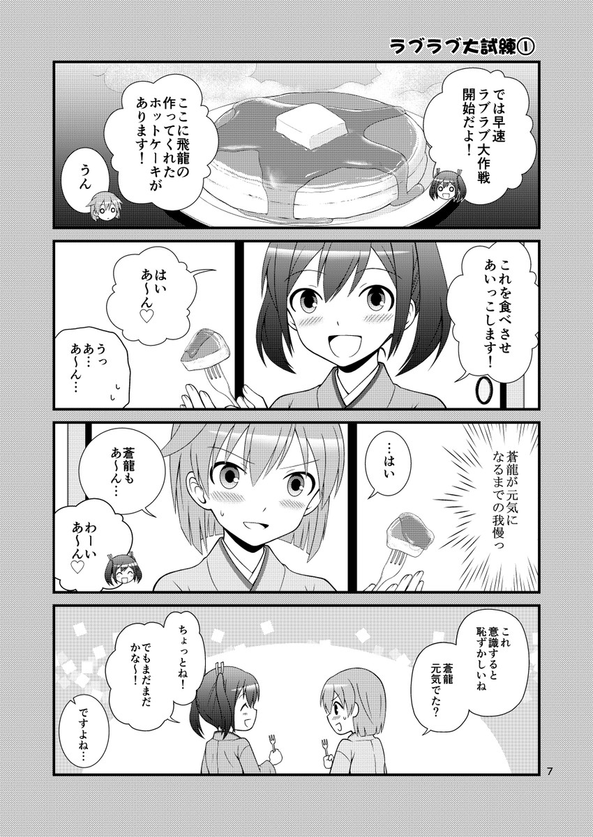 souryuu and hiryuu (kantai collection) drawn by yatsuhashi_kyouto