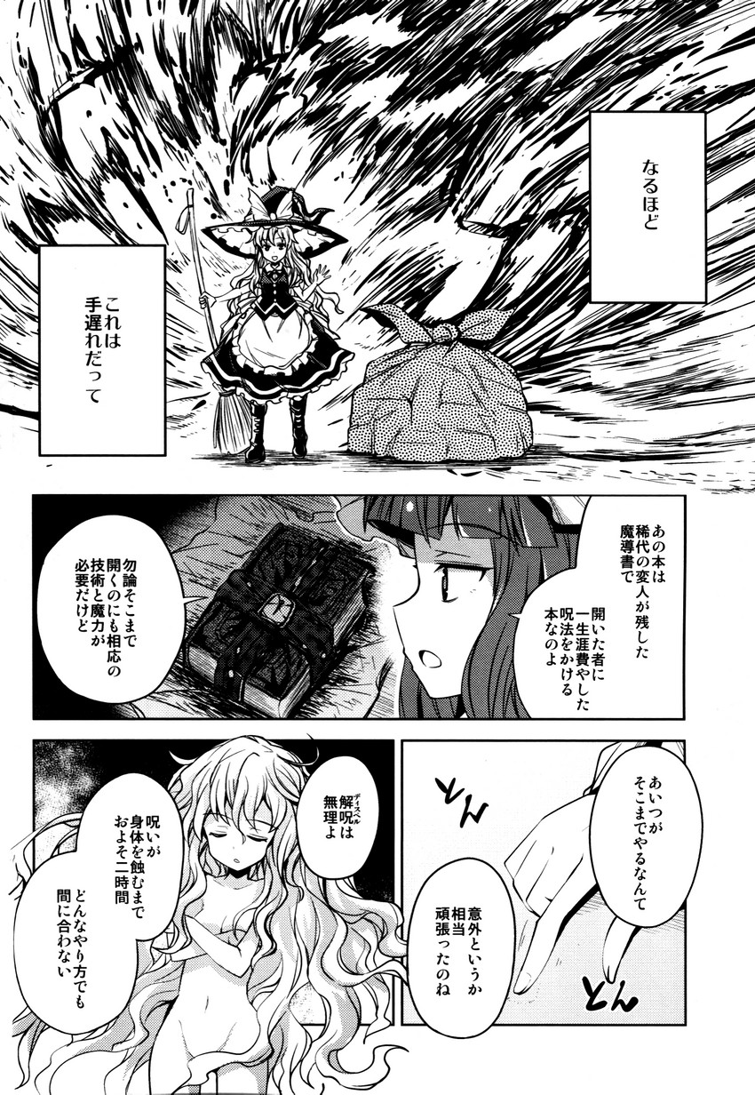 kirisame marisa and patchouli knowledge (touhou) drawn by suichuu_hanabi