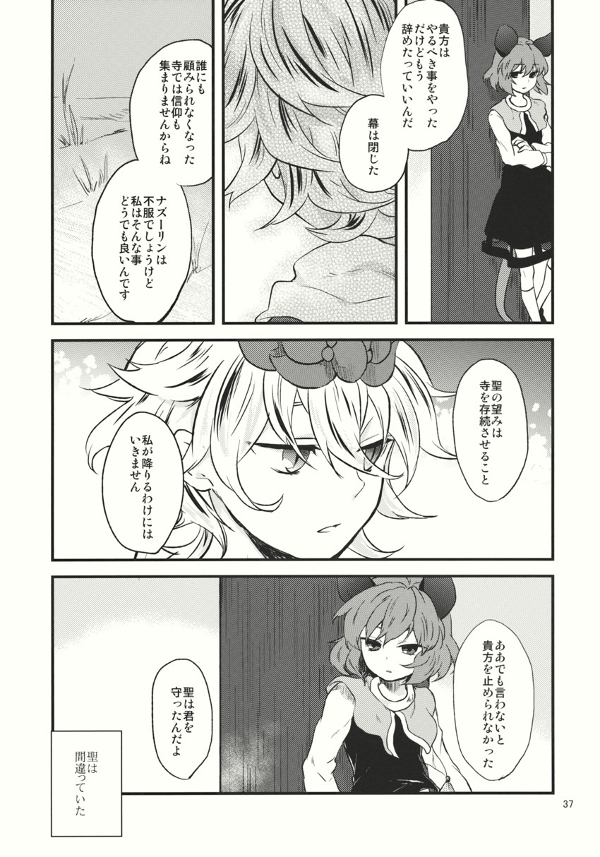 nazrin and toramaru shou (touhou) drawn by tomobe_kinuko