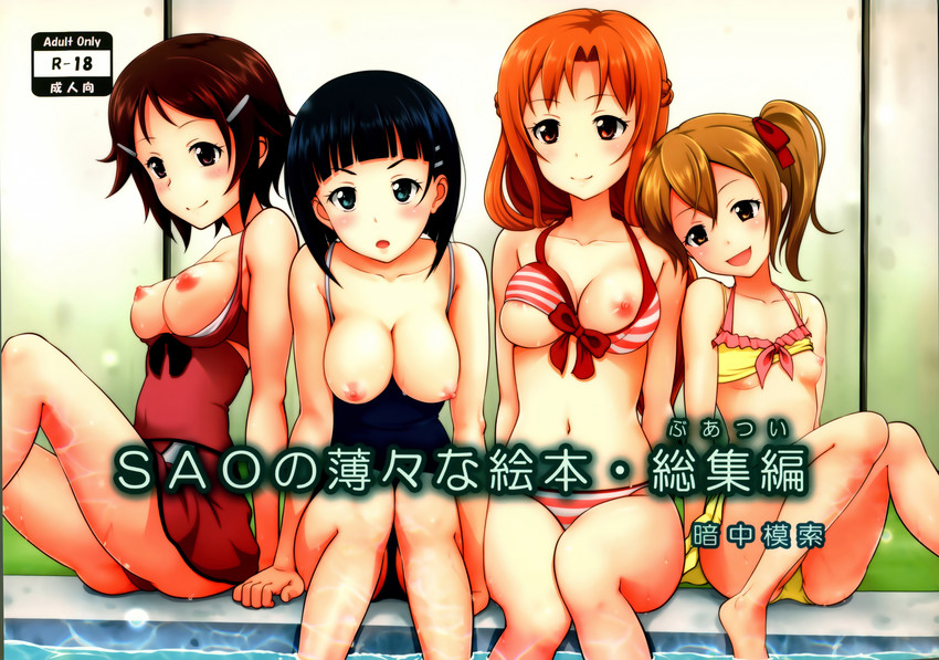 asuna, kirigaya suguha, silica, and lisbeth (sword art online) drawn by malcorond