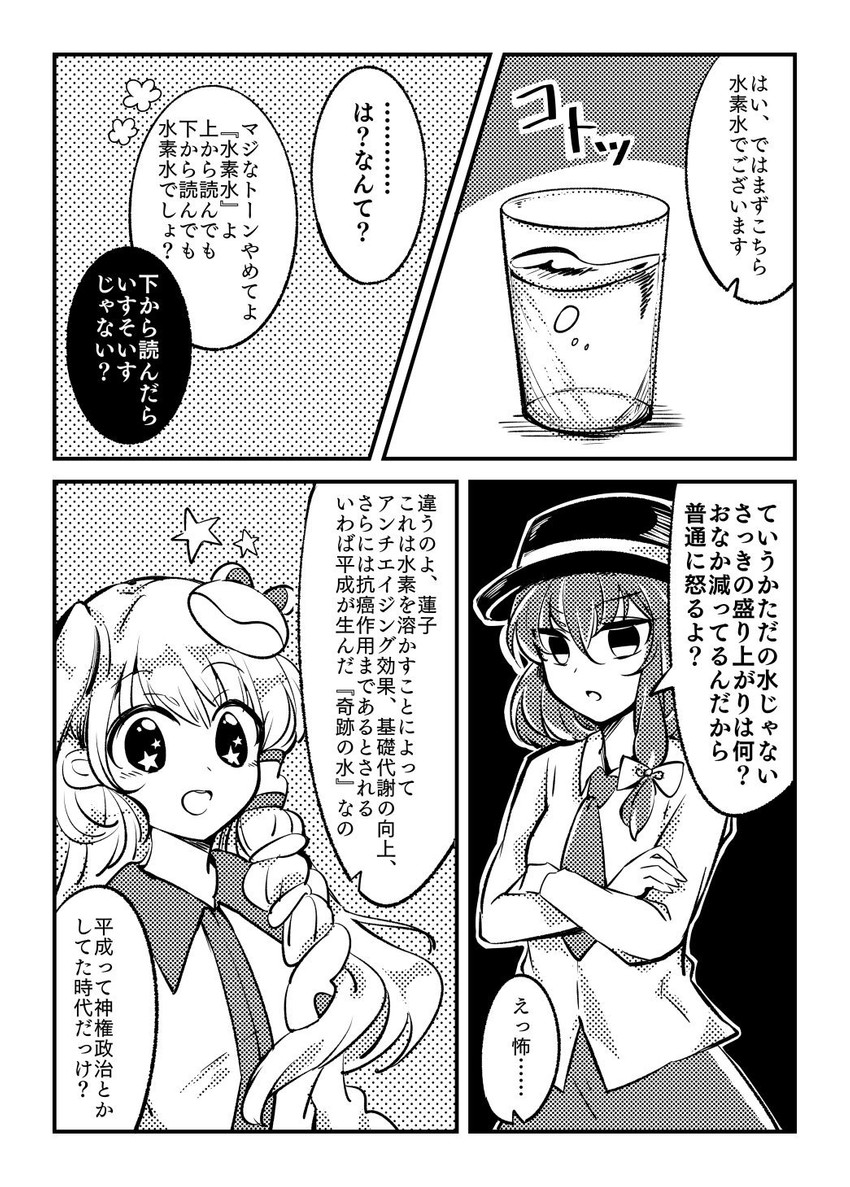 kochiya sanae and usami renko (touhou) drawn by tama_(hiroshige_36)