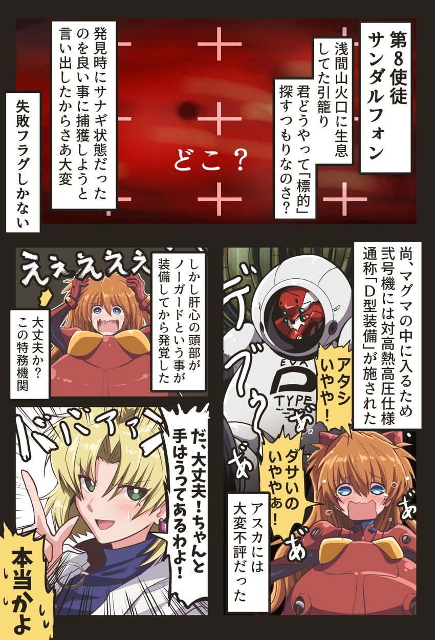 souryuu asuka langley, eva 02, and akagi ritsuko (neon genesis evangelion) drawn by fujitaka_nasu