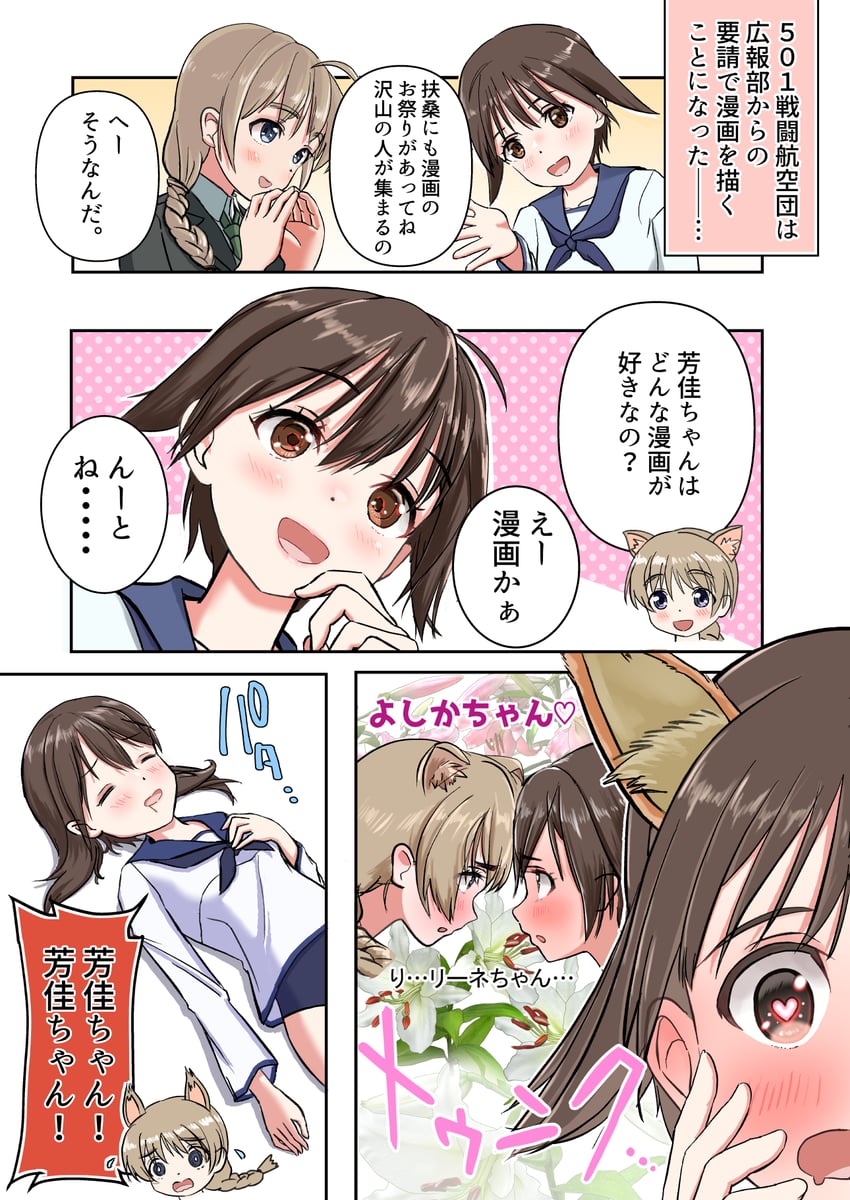 miyafuji yoshika and lynette bishop (world witches series and 1 more) drawn by naruchisukisuki