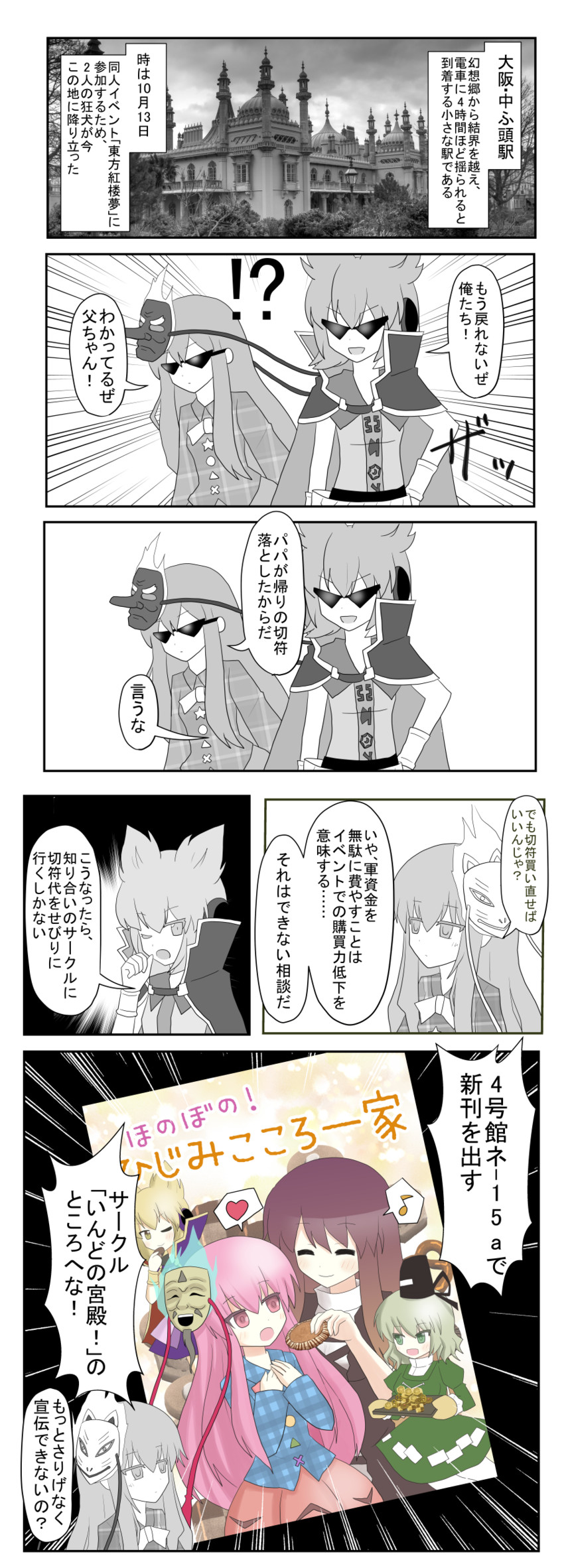 hijiri byakuren, toyosatomimi no miko, hata no kokoro, and soga no tojiko (touhou) drawn by indosou
