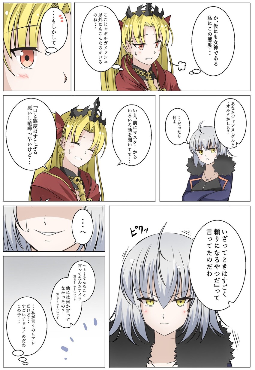 jeanne d'arc alter and ereshkigal (fate and 1 more) drawn by koro_(tyunnkoro0902)