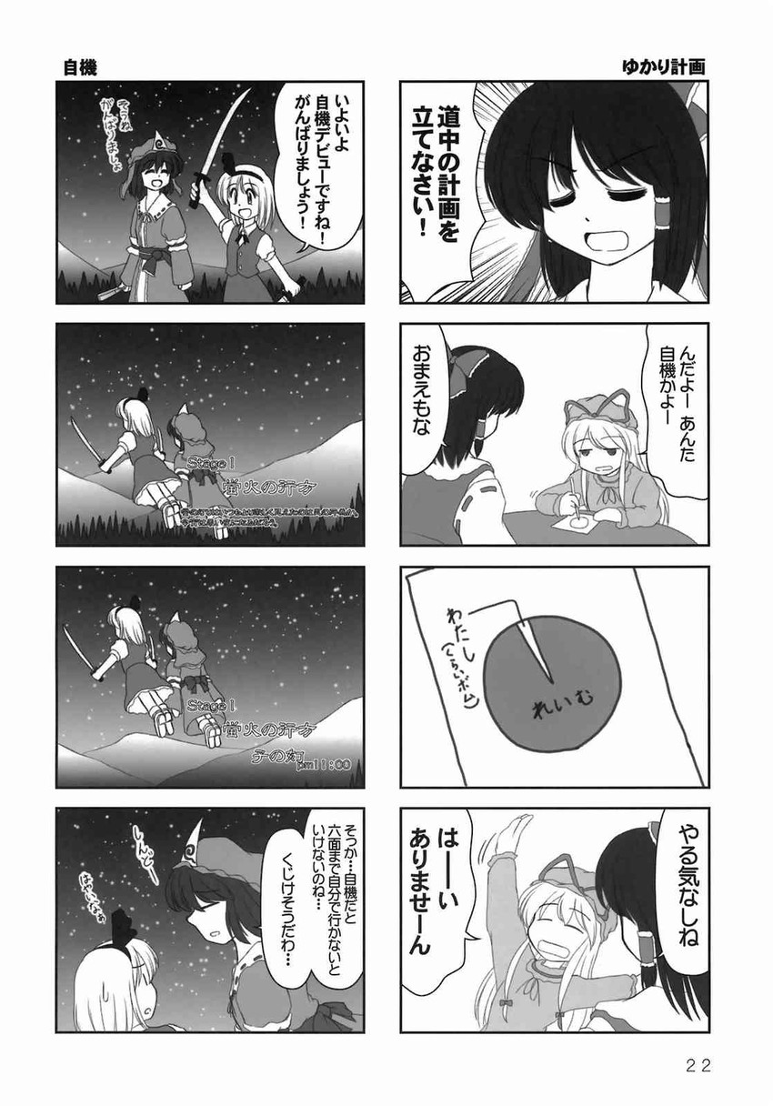 hakurei reimu, konpaku youmu, yakumo yukari, and saigyouji yuyuko (touhou and 1 more) drawn by ishitsu_tadashi
