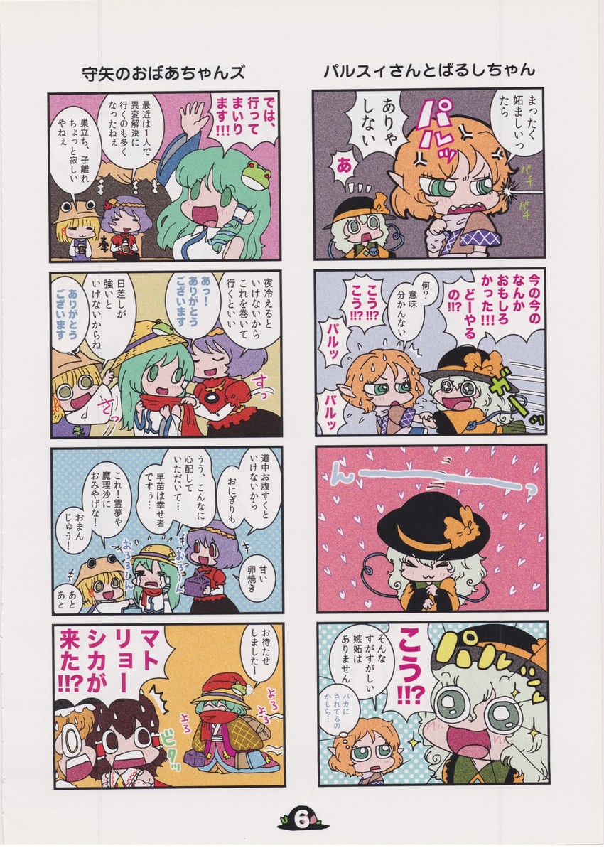 hakurei reimu, kirisame marisa, komeiji koishi, kochiya sanae, moriya suwako, and 2 more (touhou) drawn by karaagetarou