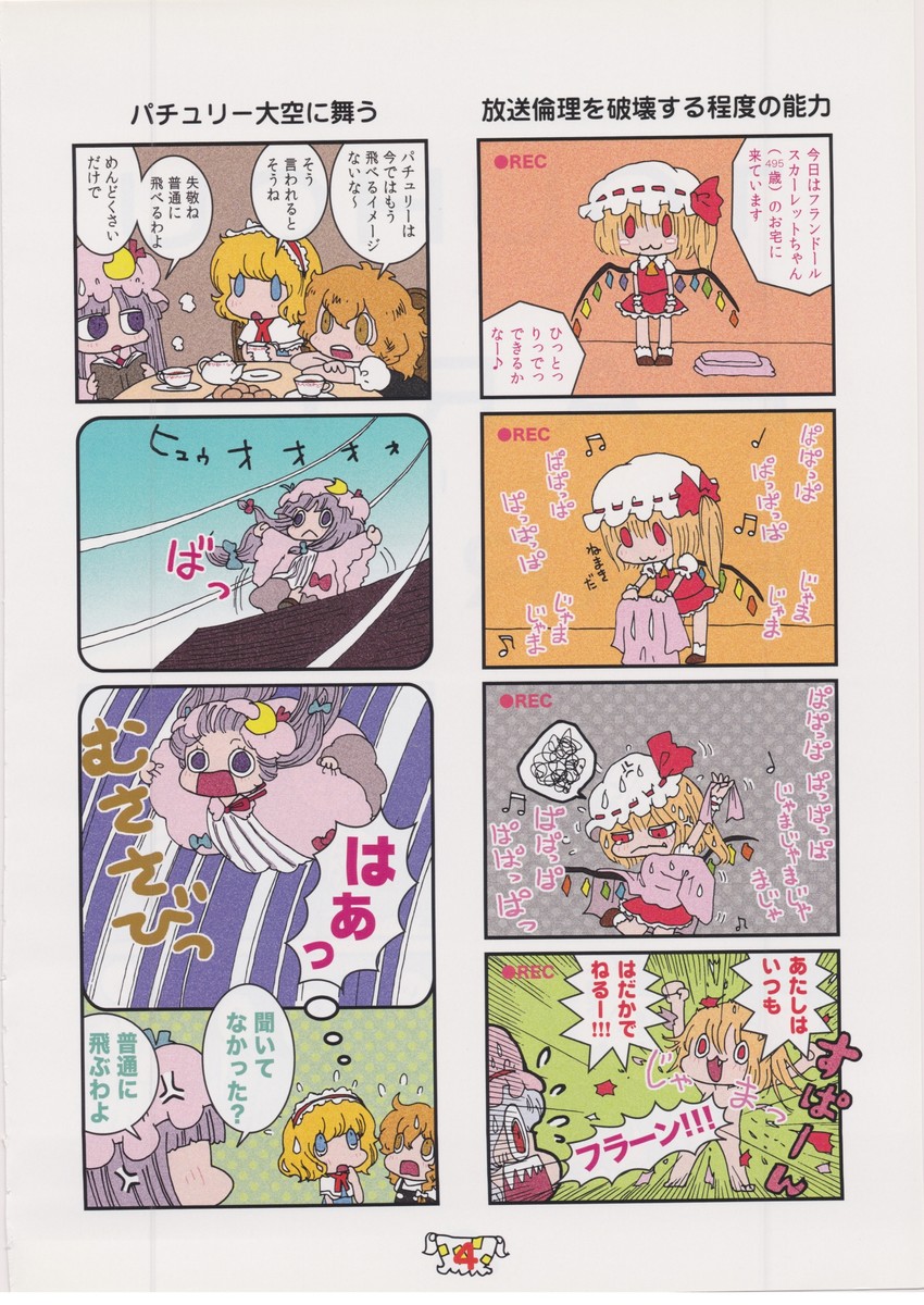 kirisame marisa, remilia scarlet, flandre scarlet, alice margatroid, and patchouli knowledge (touhou) drawn by karaagetarou