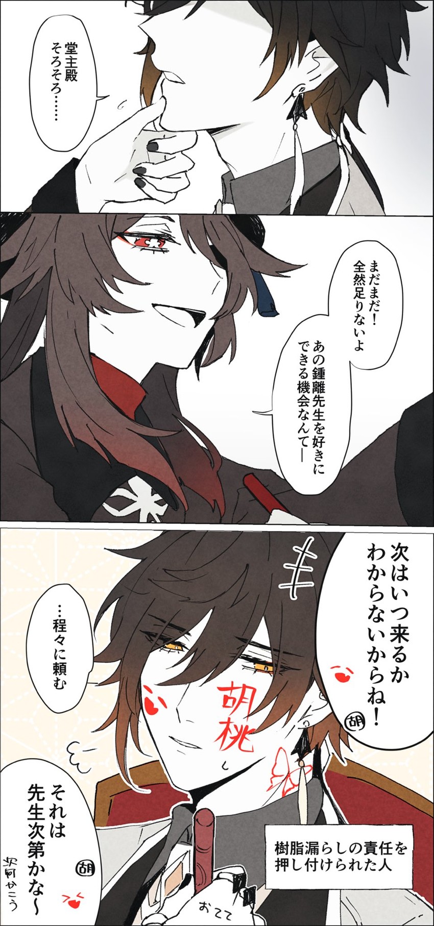 hu tao and zhongli (genshin impact) drawn by sakyou_kujira
