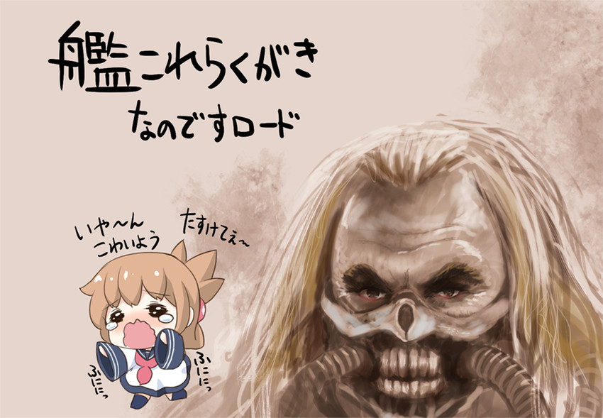 inazuma and immortan joe (kantai collection and 2 more) drawn by gale_kawaii