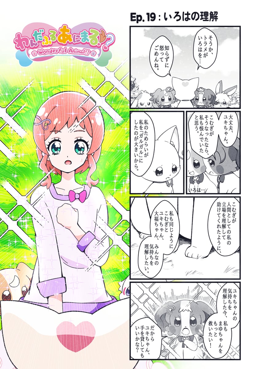 nekoyashiki yuki, inukai komugi, nekoyashiki mayu, inukai iroha, toyama satoru, and 1 more (precure and 1 more) drawn by @est@
