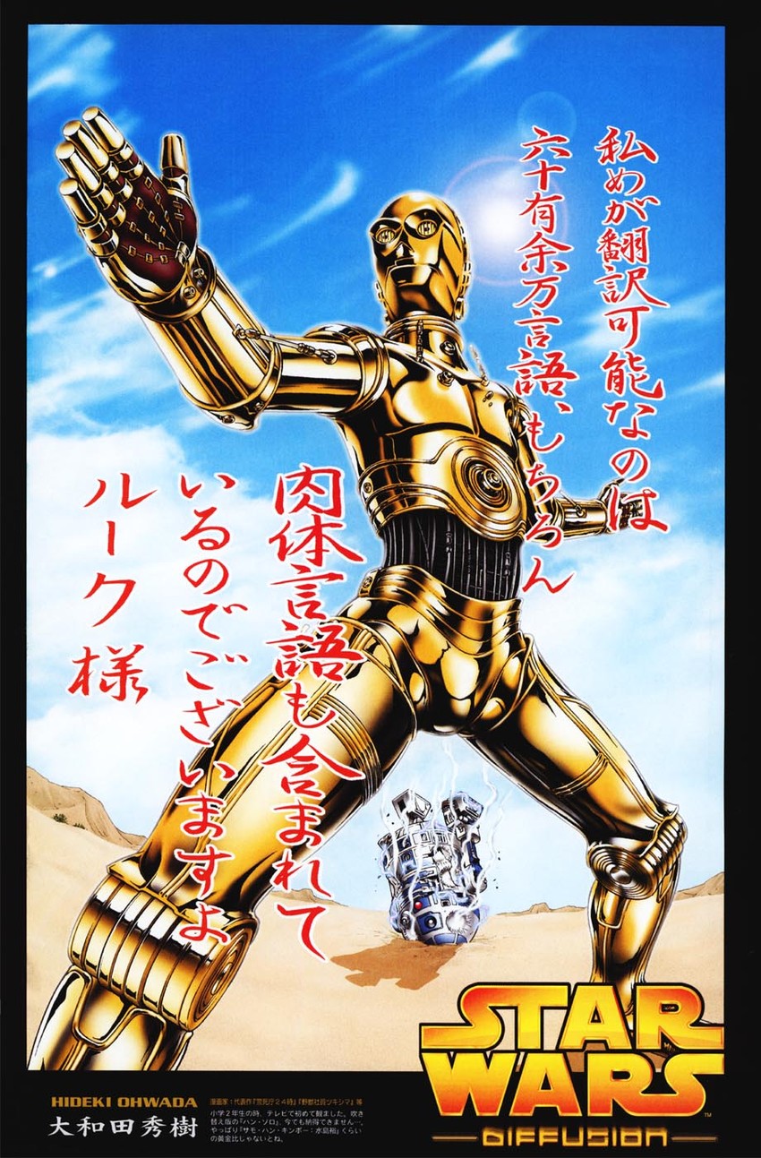 r2-d2 and c-3po (star wars) drawn by oowada_hideki