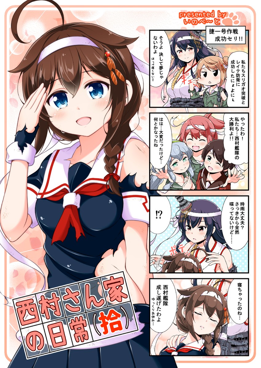 shigure, shigure kai ni, yamashiro, fusou, mogami, and 6 more (kantai collection) drawn by tenshin_amaguri_(inobeeto)
