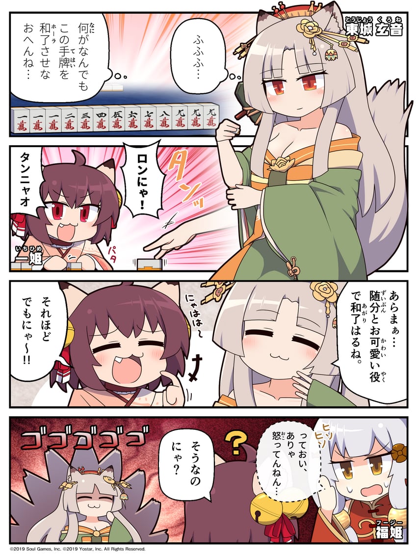 ichihime, fu ji, and tojo kurone (mahjong soul) drawn by epiphone_(flet06)