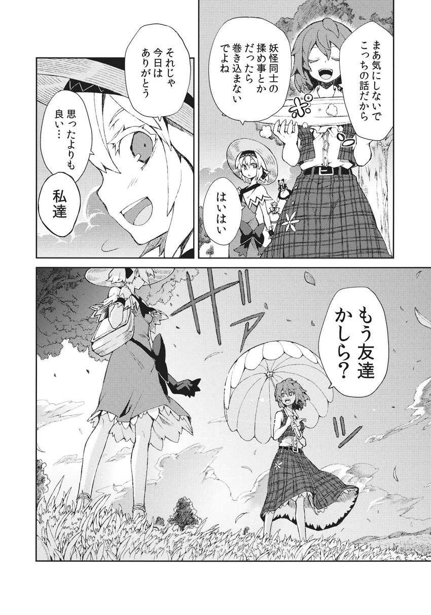 alice margatroid, kazami yuuka, shanghai doll, and hourai doll (touhou) drawn by morino_hon