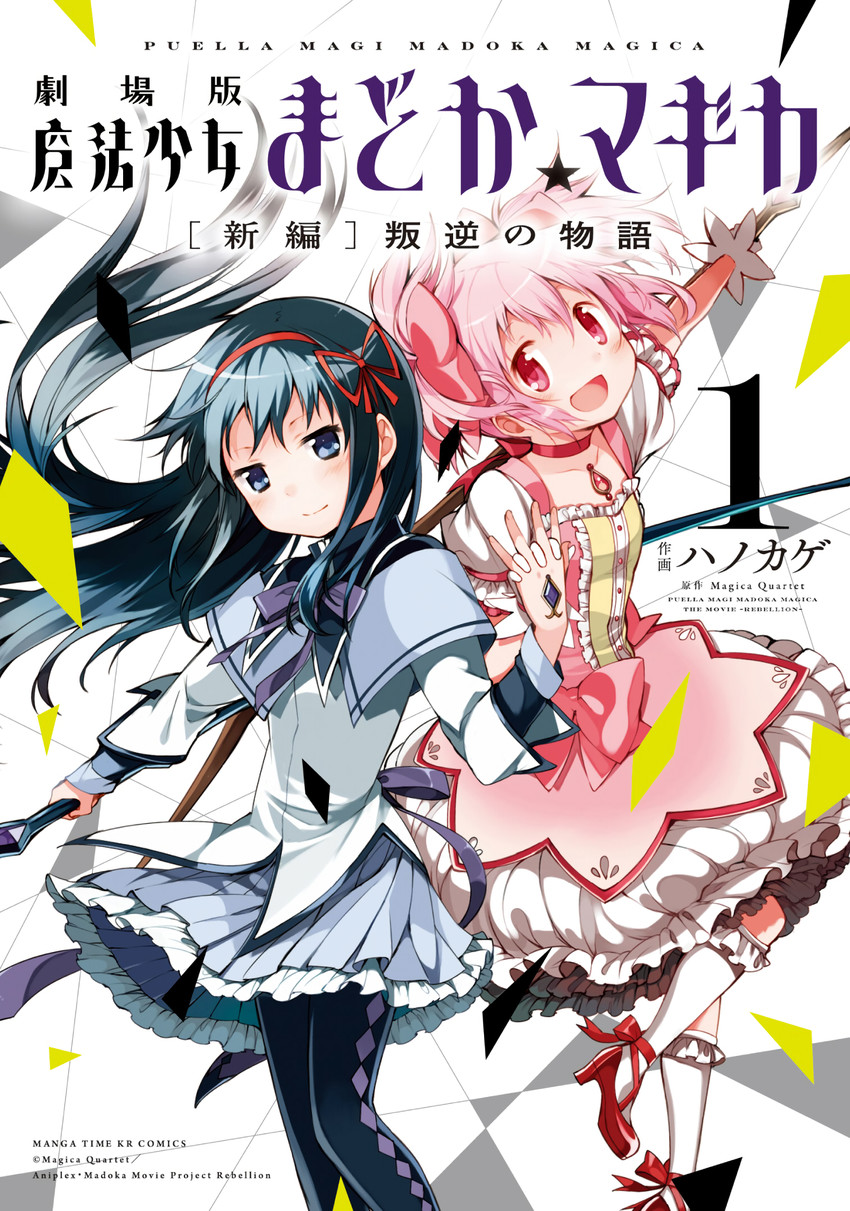 akemi homura and kaname madoka (mahou shoujo madoka magica) drawn by hanokage