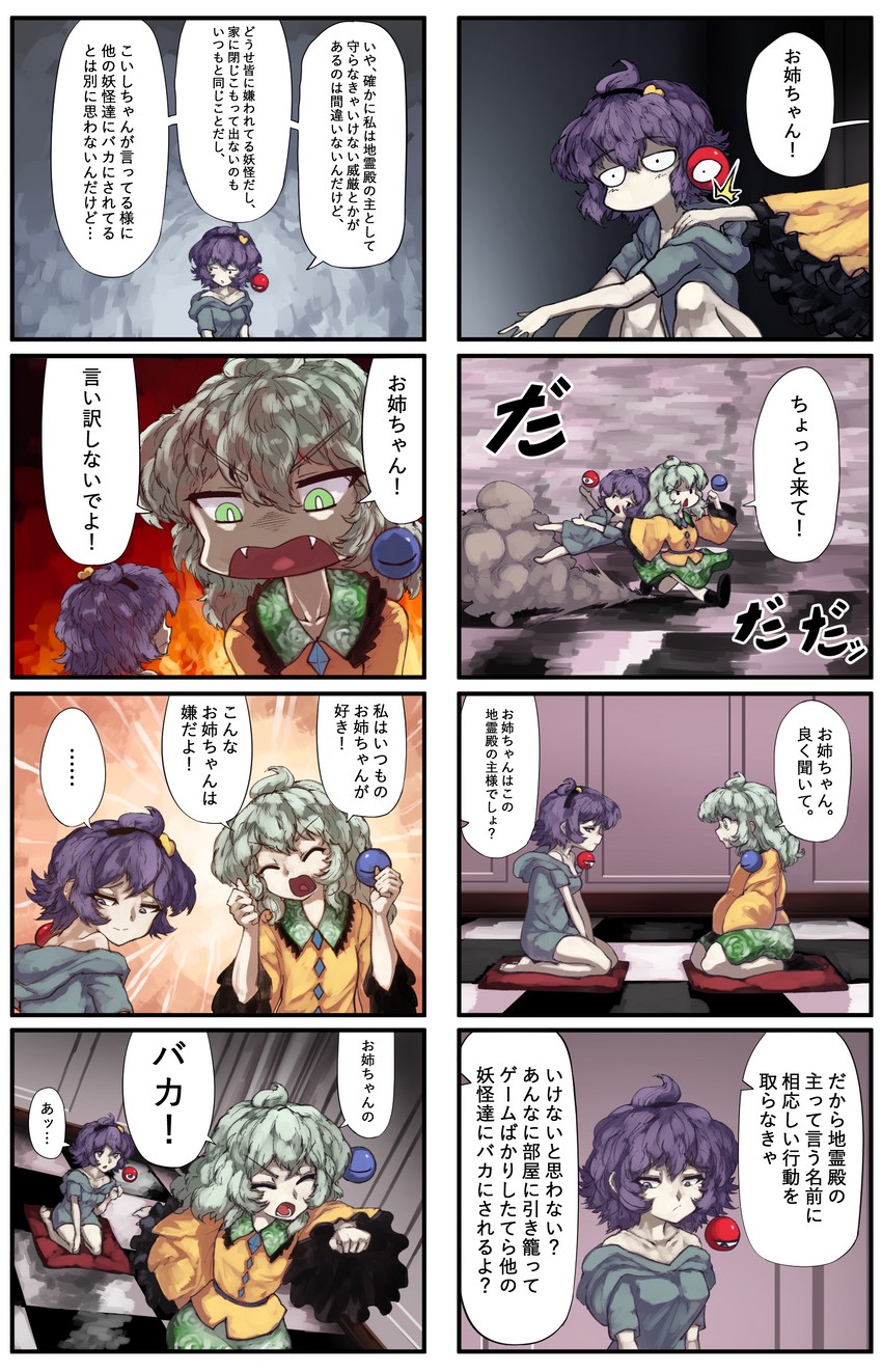 komeiji koishi and komeiji satori (touhou) drawn by sunnysideup