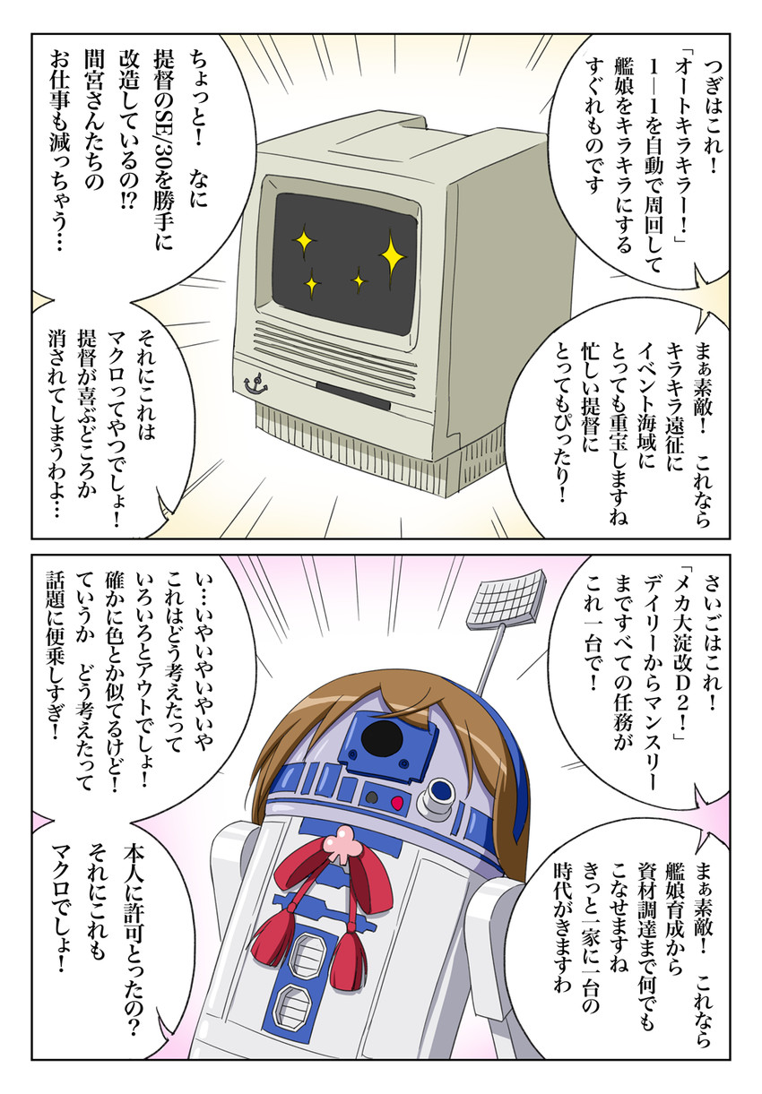r2-d2 (kantai collection and 1 more) drawn by earth_ekami