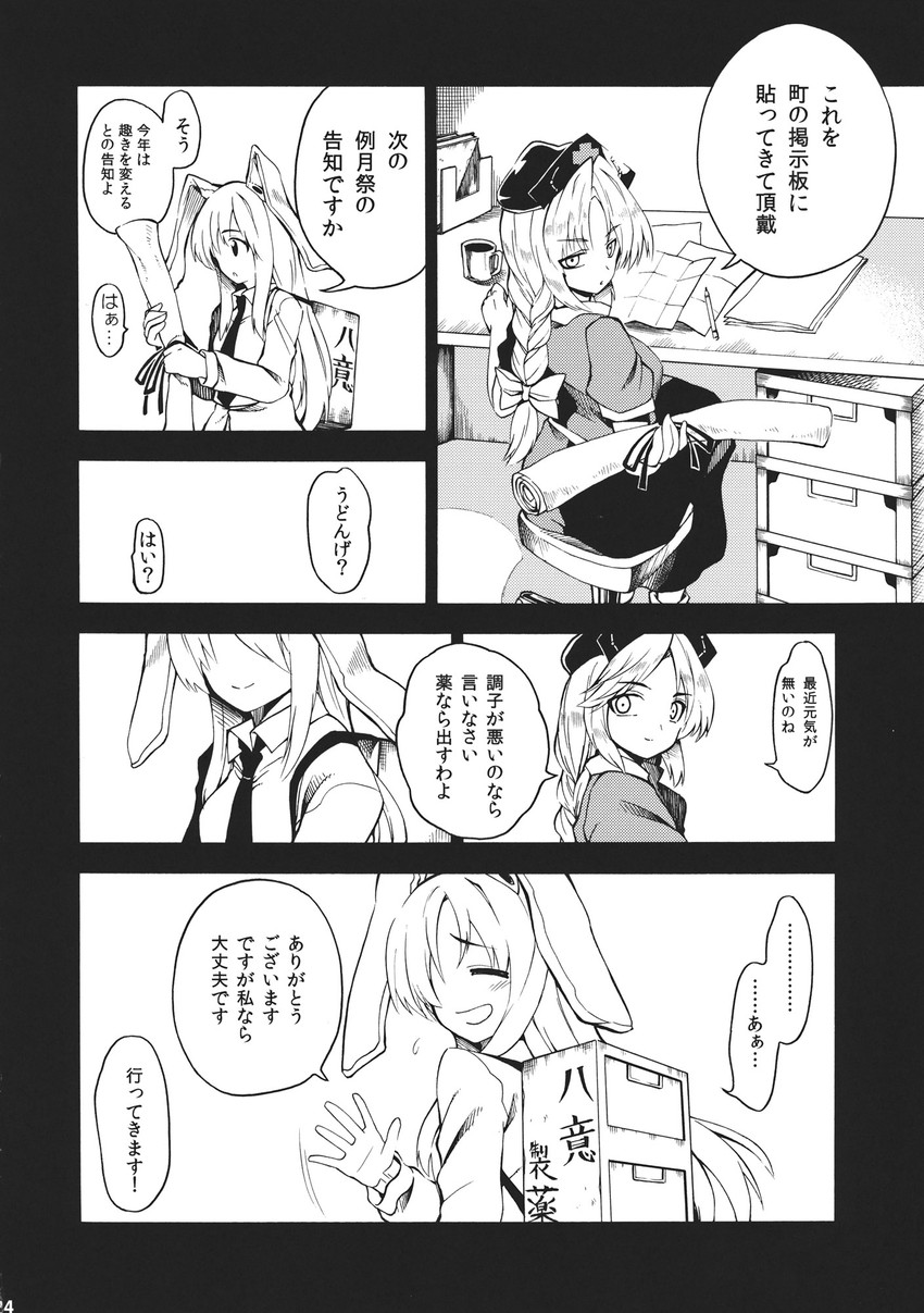 reisen udongein inaba and yagokoro eirin (touhou) drawn by fuantei