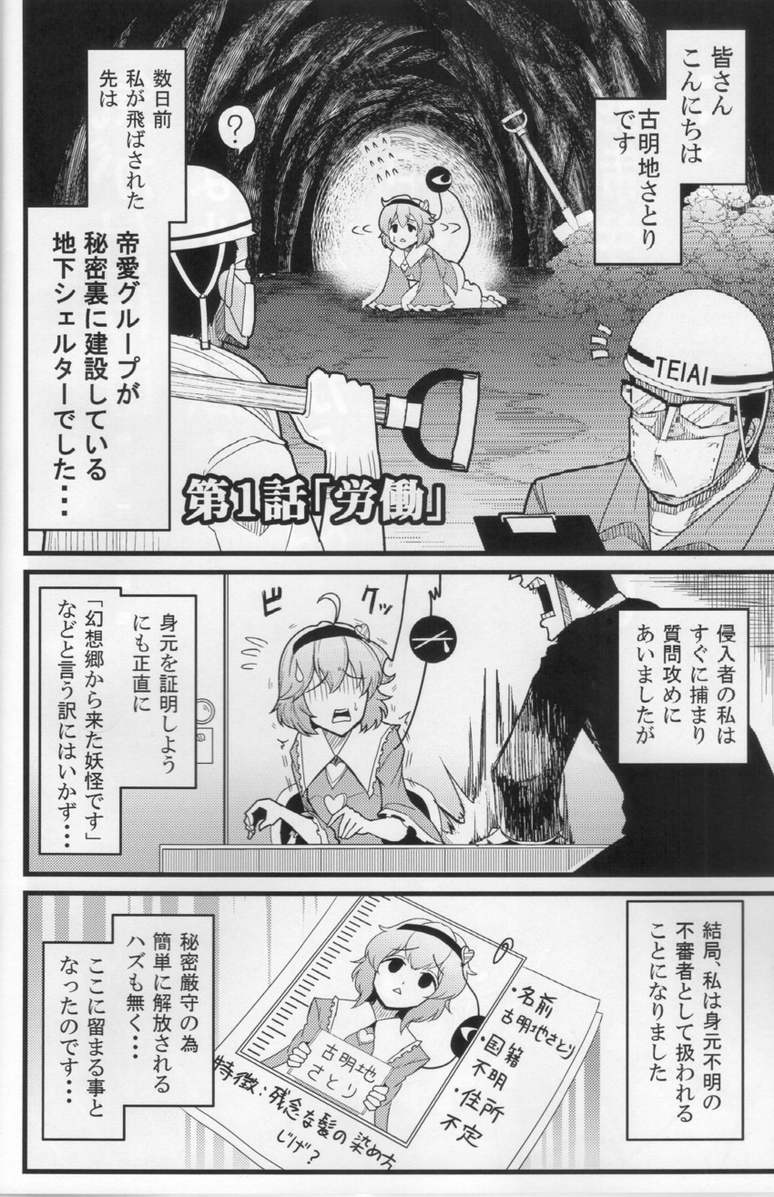 komeiji satori (touhou and 1 more) drawn by warugaki_(sk-ii)