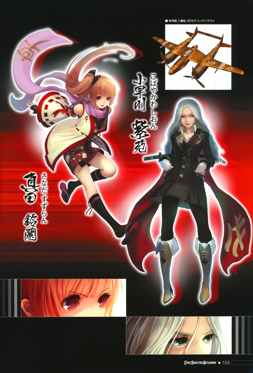 sanada suzuran and kobayakawa shion (akai katana) drawn by tachikawa_mushimaro