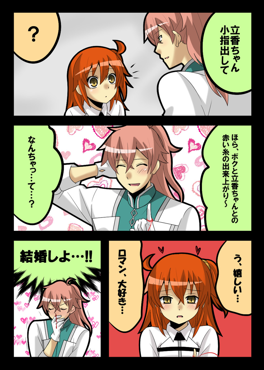 fujimaru ritsuka and romani archaman (fate and 1 more) drawn by matsudora124