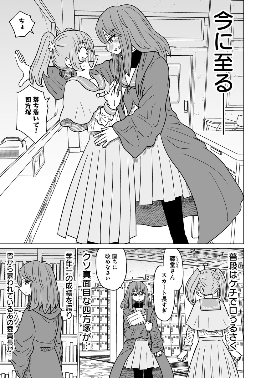 toudou itsumi and yomotsuka makoto (warui ga watashi wa yuri janai) drawn by mochi_au_lait