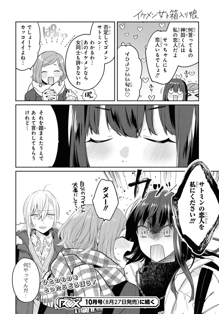 kanda mizuki and ookuma satomi (ikemen onna to hakoiri musume) drawn by majoccoid and mochi_au_lait