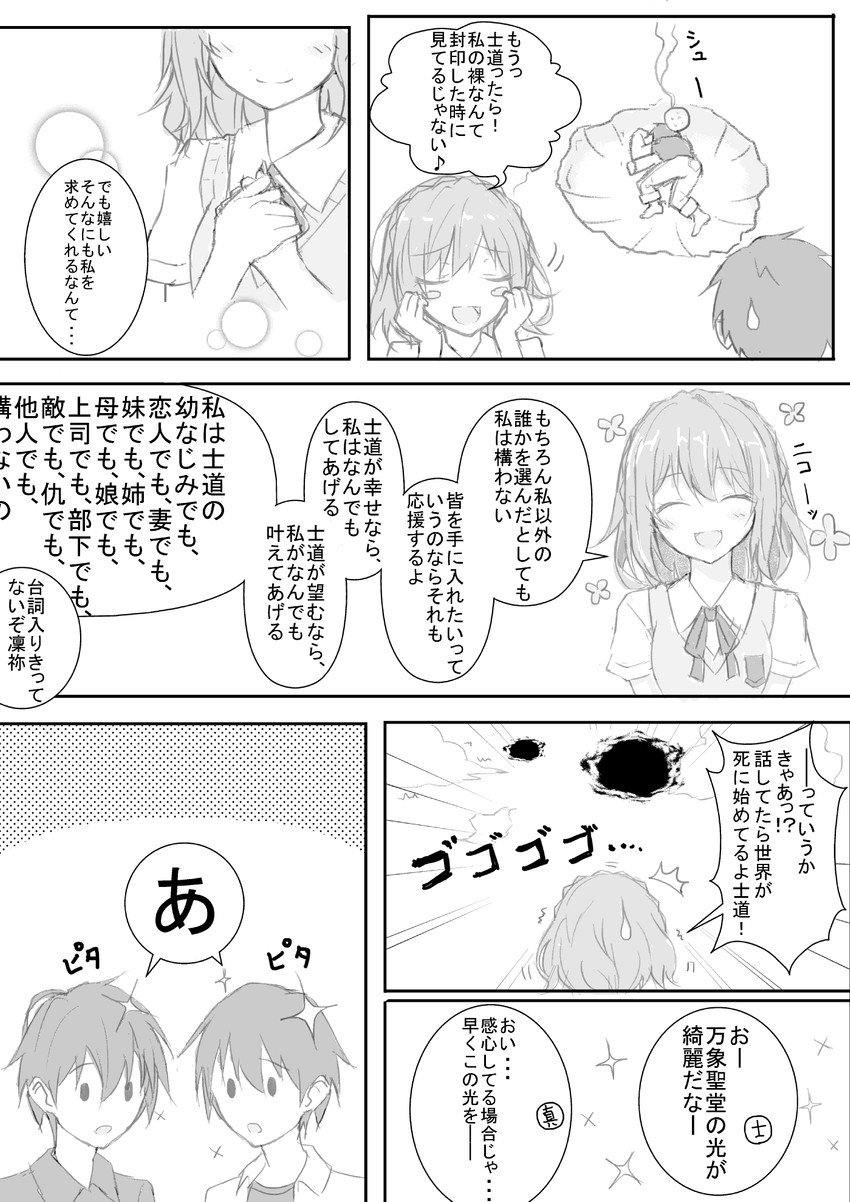 itsuka shido, sonogami rinne, and takamiya shinji (date a live and 1 more) drawn by whitel_(zou_tukasaki)