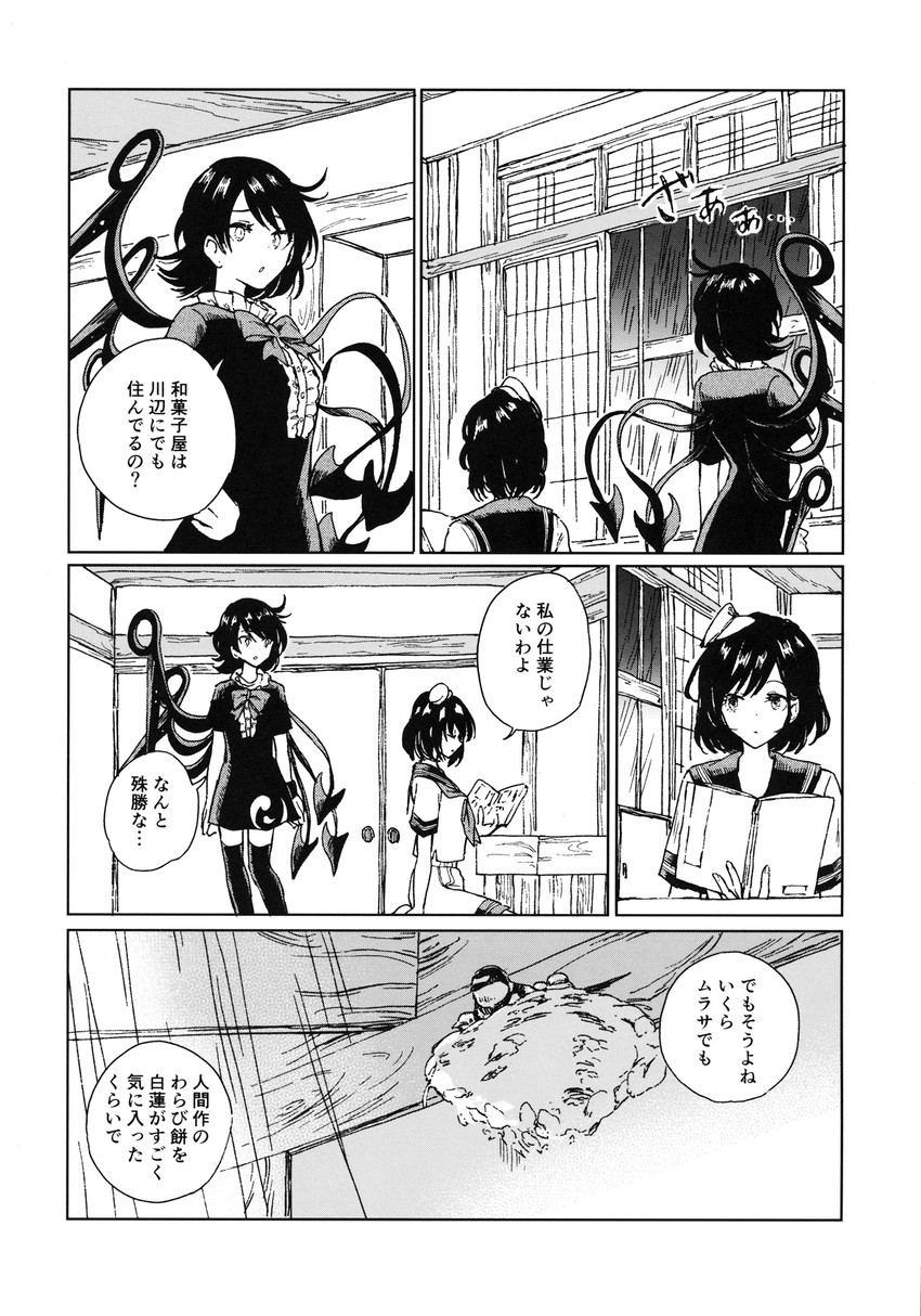 houjuu nue and murasa minamitsu (touhou) drawn by hisona_(suaritesumi)
