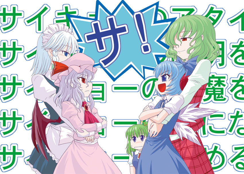 remilia scarlet, izayoi sakuya, cirno, kazami yuuka, and daiyousei (touhou) drawn by kisaragi_ryou_(sougetsu-tei)