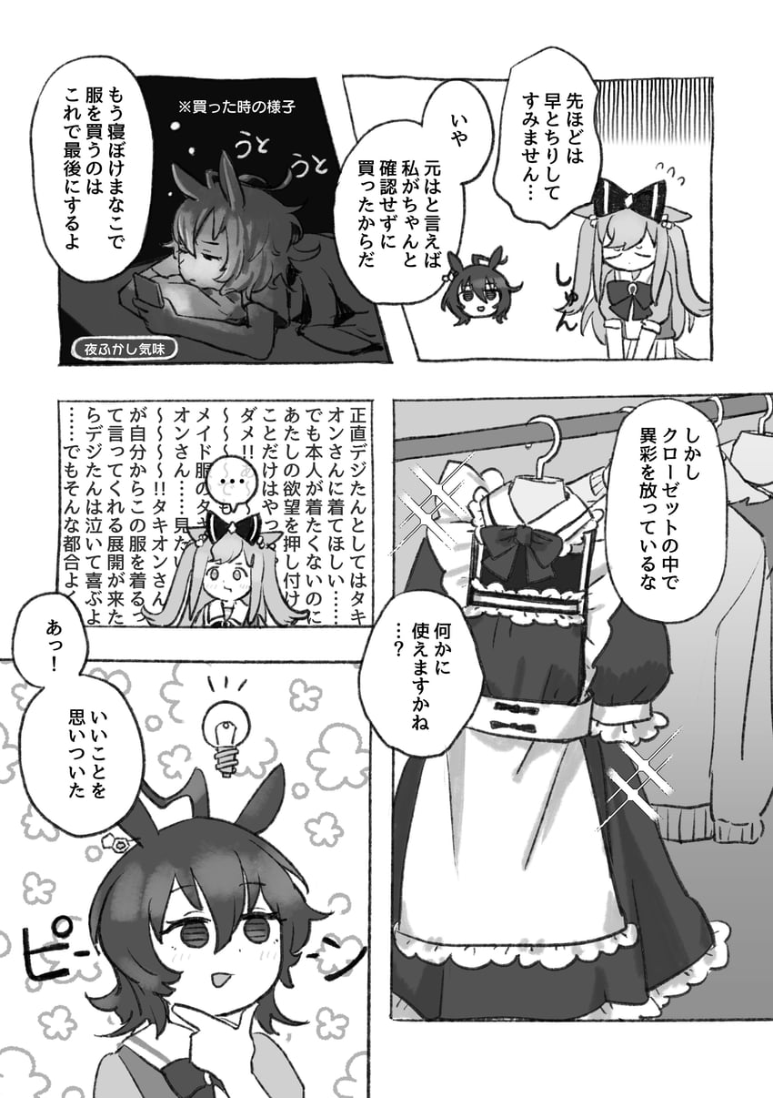 agnes tachyon and agnes digital (umamusume) drawn by hoshino_arumi