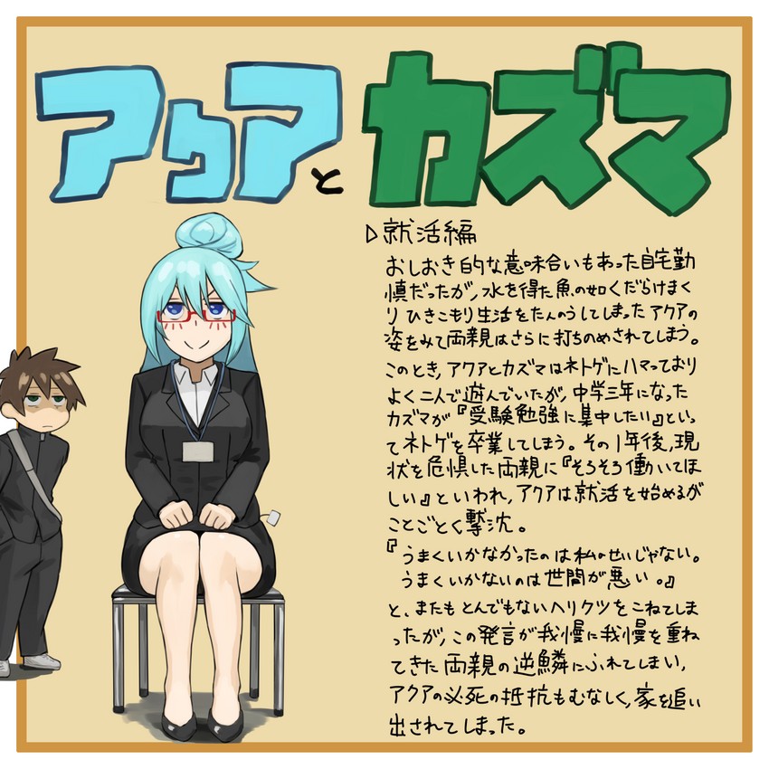 aqua and satou kazuma (kono subarashii sekai ni shukufuku wo!) drawn by izawa_(bhive003)