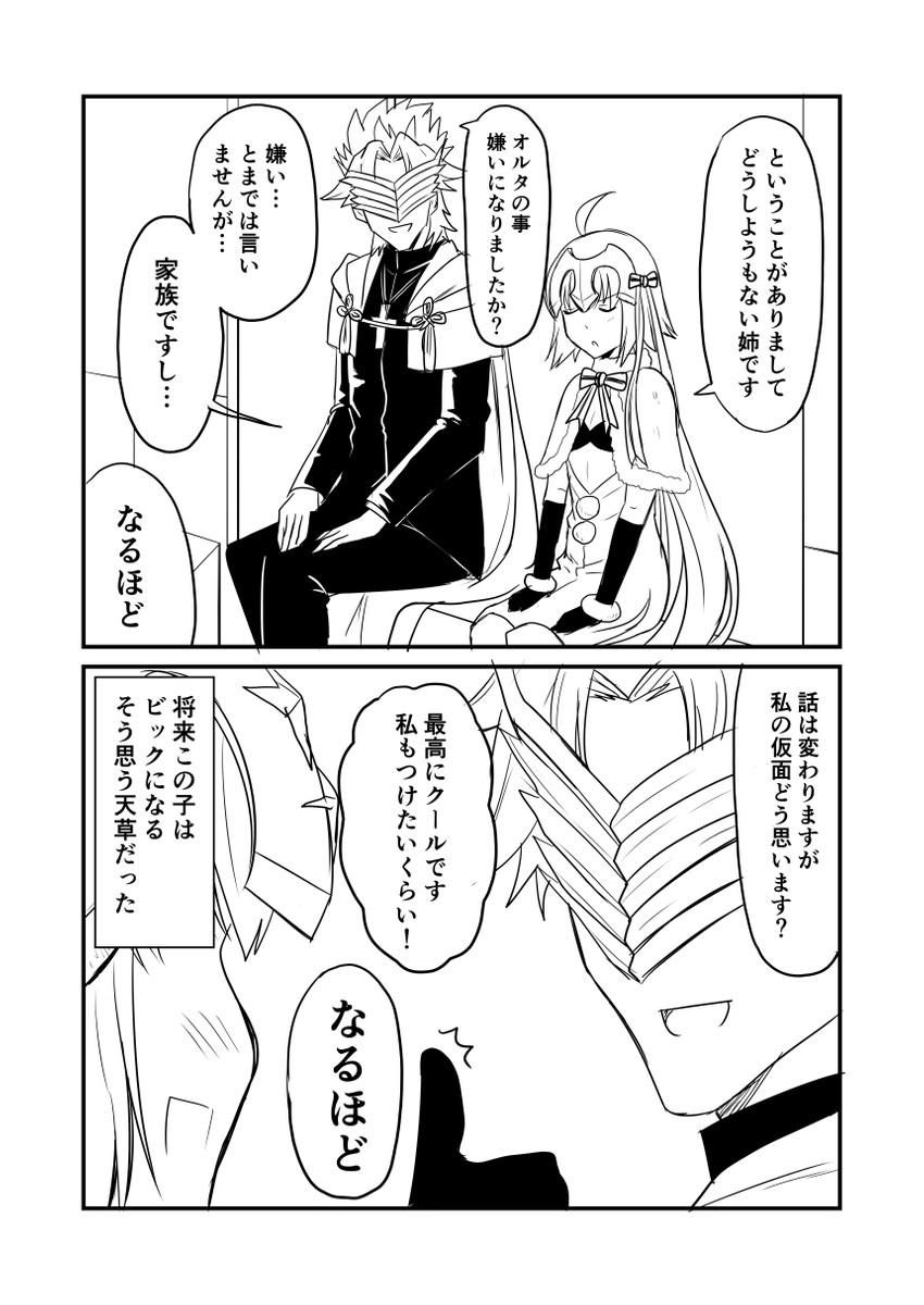 jeanne d'arc alter santa lily and amakusa shirou (fate and 1 more) drawn by ha_akabouzu