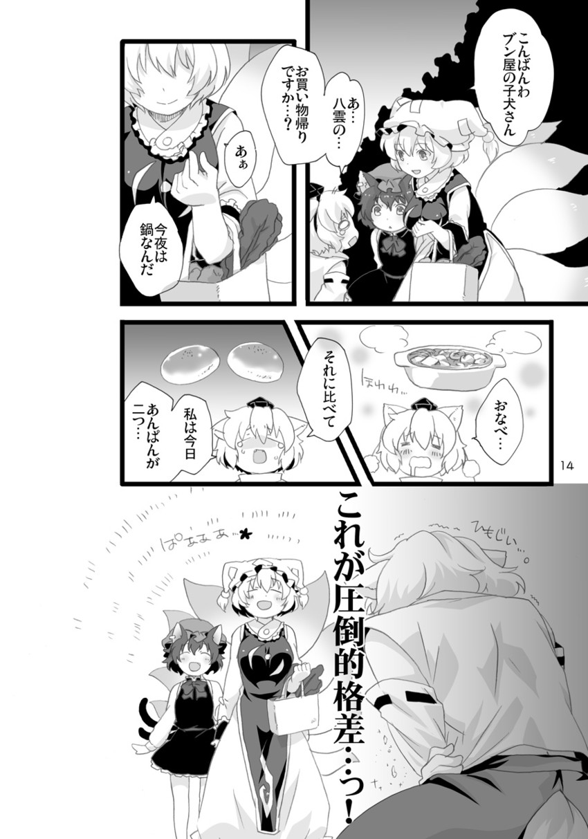 inubashiri momiji, yakumo ran, and chen (touhou) drawn by shige_(st-k)