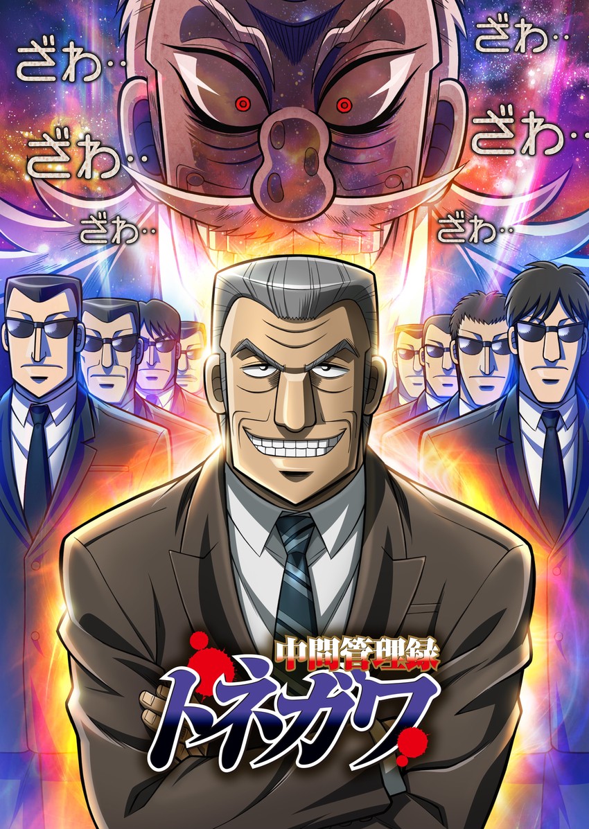 tonegawa yukio, hyoudou kazutaka, yamazaki kenji, saemonsaburou jirou, doushita kouji, and 1 more (kaiji and 1 more)