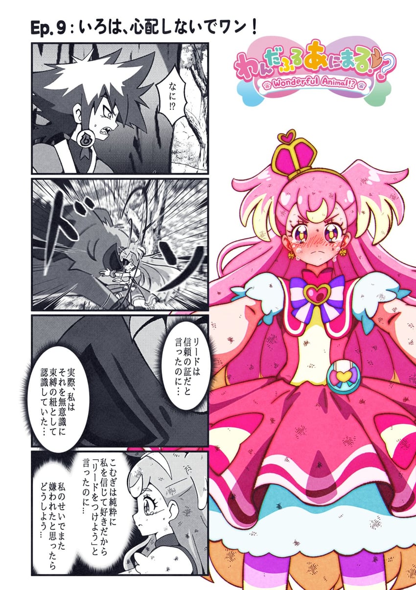inukai komugi, inukai iroha, cure wonderful, and torame (precure and 1 more) drawn by @est@