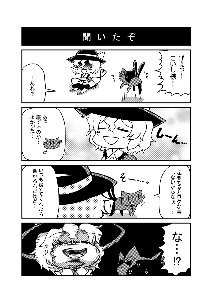 komeiji koishi and kaenbyou rin (touhou) drawn by noai_nioshi
