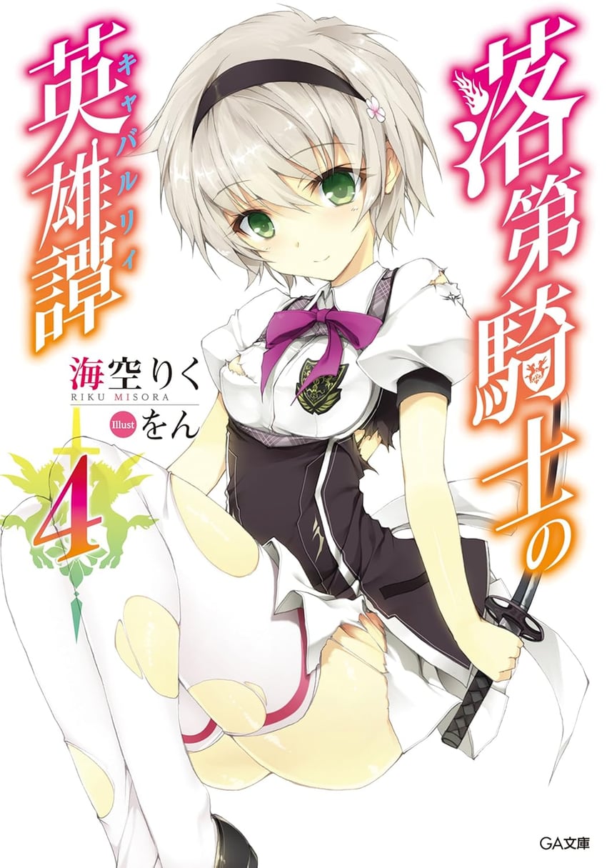 kurogane shizuku (rakudai kishi no cavalry) drawn by won_(az_hybrid)