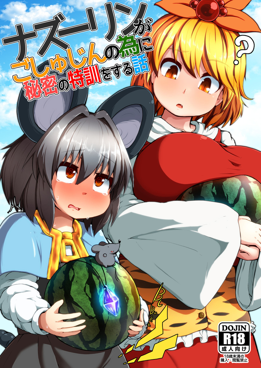 nazrin and toramaru shou (touhou) drawn by peso_(cheese_company)