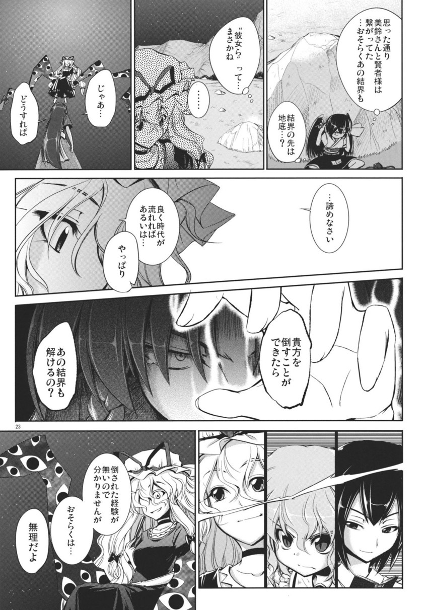 remilia scarlet, yakumo yukari, shameimaru aya, and hong meiling (touhou) drawn by aozora_market