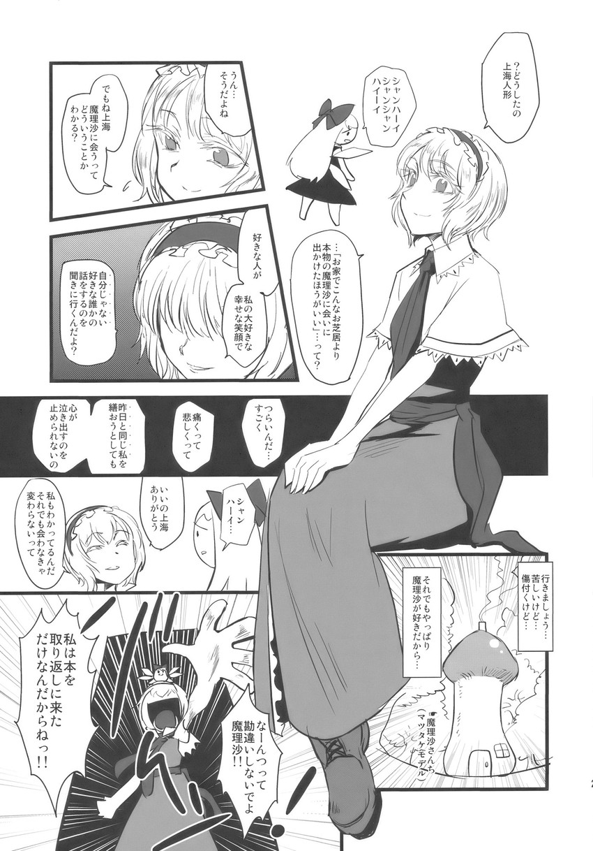 alice margatroid and shanghai doll (touhou) drawn by minato_hitori