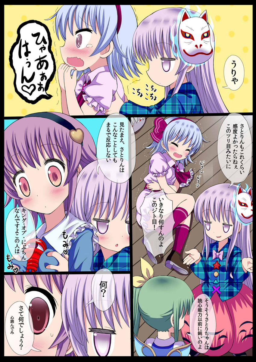 remilia scarlet, komeiji satori, daiyousei, and hata no kokoro (touhou) drawn by givuchoko