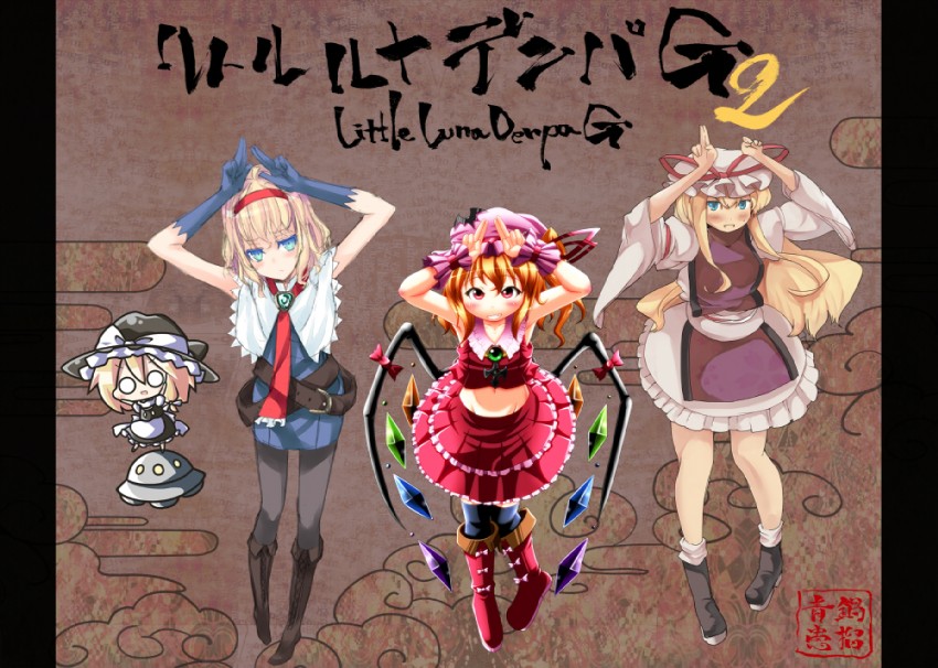 kirisame marisa, flandre scarlet, alice margatroid, and yakumo yukari (touhou) drawn by aoblue, garnet, nabeshima_tetsuhiro, and sd-sos