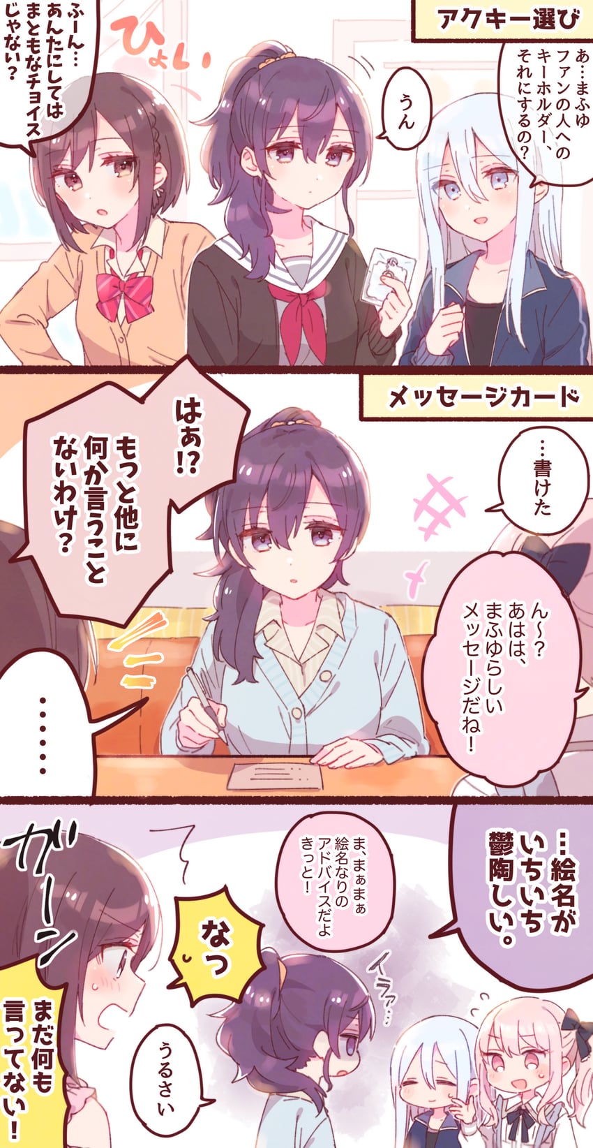asahina mafuyu, shinonome ena, akiyama mizuki, and yoisaki kanade (project sekai) drawn by sorimachi-doufu