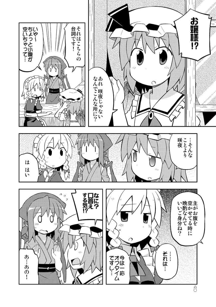 remilia scarlet, izayoi sakuya, mystia lorelei, and okamisty (touhou) drawn by nekotoufu