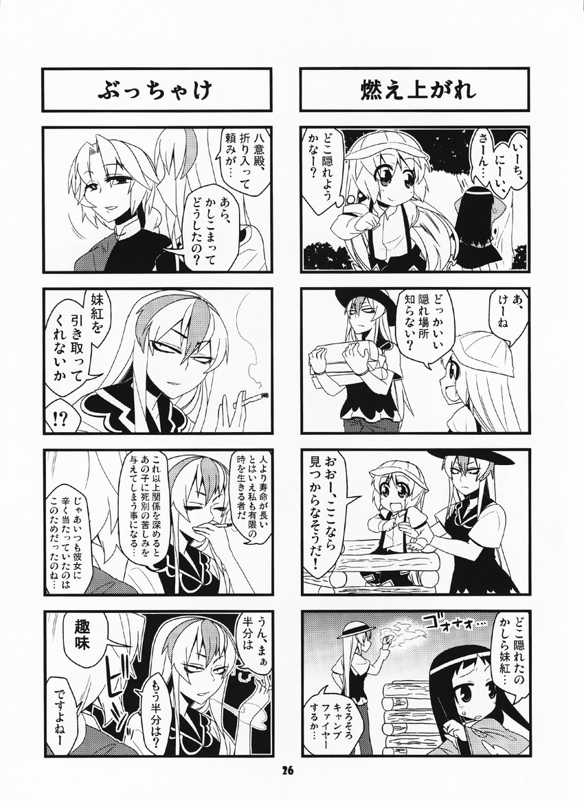 fujiwara no mokou, kamishirasawa keine, houraisan kaguya, and yagokoro eirin (touhou) drawn by jeno