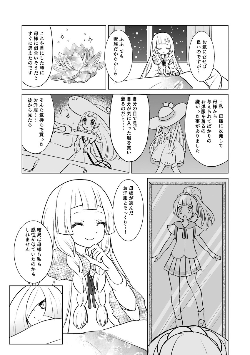 lillie and lusamine (pokemon and 1 more) drawn by cocoloco