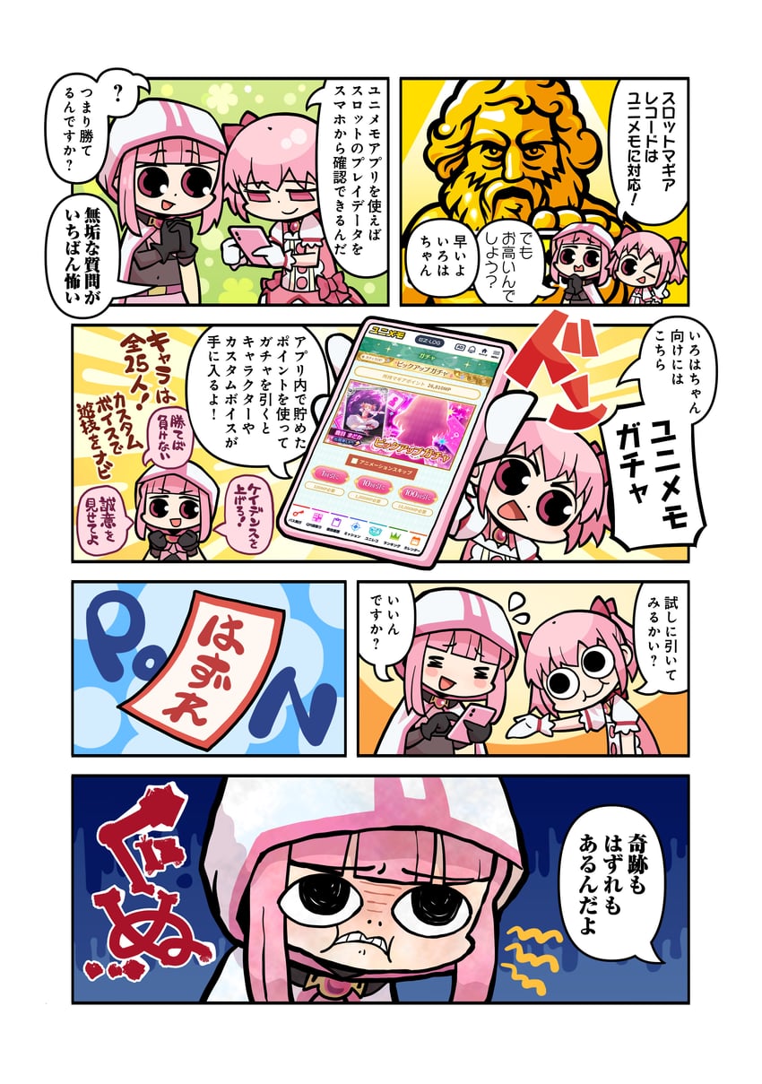 kaname madoka, tamaki iroha, and million god (mahou shoujo madoka magica and 2 more) drawn by papa_(shimeguru)