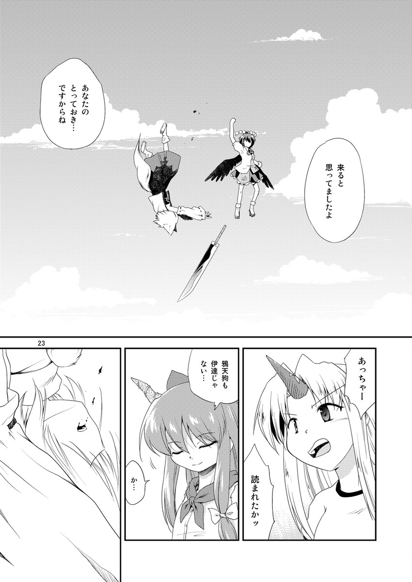 shameimaru aya, inubashiri momiji, ibuki suika, and hoshiguma yuugi (touhou) drawn by futatsuki_hisame